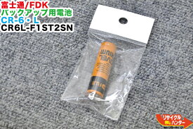 【新品】富士通/FDK 円筒形 リチウム1次電池 AAサイズバックアップ用電池 CR-6・L CR6L■基盤装着型■接続端子タイプ・タブ付き ※充電はできません。■測量機器 トータルステーション・測量機器も多数ご用意！CR6.L