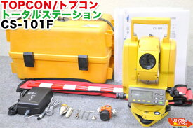 【校正証明書付】TOPCON/トプコン トータルステーション CS-101F■シフト式 ■【中古】防水・防塵型■対辺測定・リアルタイムREM測定・杭打ち作業等における設置点座標を入力■座標測量・2点間計測・角度測量 距離測定 座標測量 放射法 後方公会■CS-20・CS-20Aの上位機種