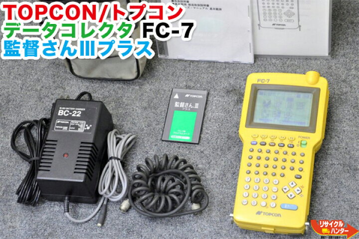 楽天市場】【監督さん3】TOPCON/トプコン データコレクタ FC-7□監督