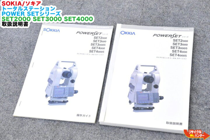 楽天市場】SOKIA/ソキア トータルステーション POWER SETシリーズ 