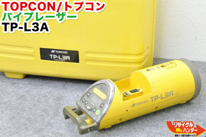 楽天市場】【動作未確認】TOPCON/トプコン パイプレーザー TP-L3A 