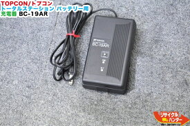 【純正・中古ジャンク品】TOPCON/トプコン トータルステーション BT-32Q用 バッテリー 充電器 BC-19AR■対応機種：BT-31Q BT-23Q等■対応：CS-101 CS-101F CS-102 CS-102F CS-20 CS-20A ■BT-52Qは充電できません■BC-19A・BC-19CR同等品【コネクタ無し】