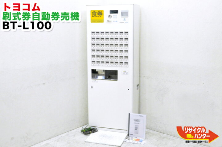 楽天市場】トヨコム□印刷式 自動券売機 BT-L100□48口座□取説 