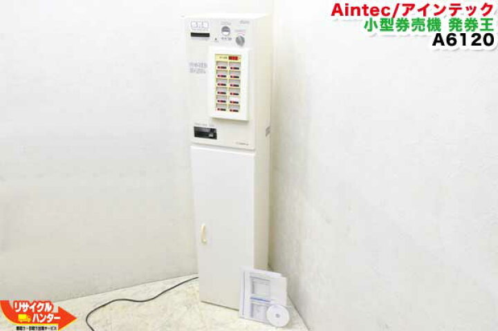 楽天市場】Aintec/アインテック 低額紙幣対応・小型券売機 発券 