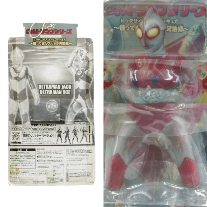 楽天市場】【中古】 ウルトラマンシリーズ ビッグサイズソフビ 