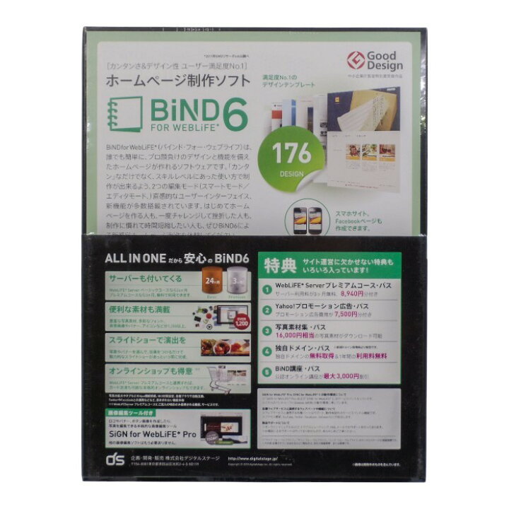楽天市場】【中古】デジタルステージ BiND for WebLiFE 6 