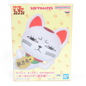 【中古】 【未開封品】 SOFVIMATES ダンダダン ターボババア(招き猫) BANDAI NAMCO/バンダイナムコ フィギュア