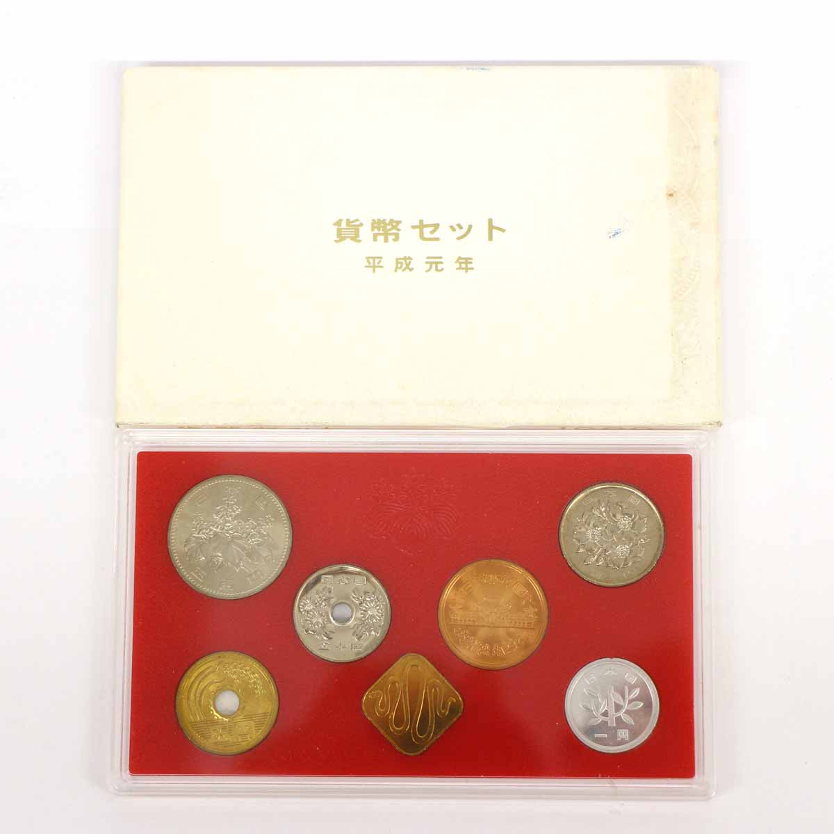 ◆硬貨 平成元年 貨幣セット 大蔵省造幣局◆ -  【中古】