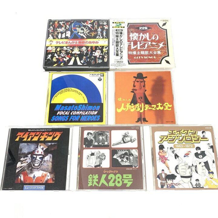 楽天市場】良好◇ CD アニメソング 人形劇 特撮 まとめ 7枚◇ テレビ 