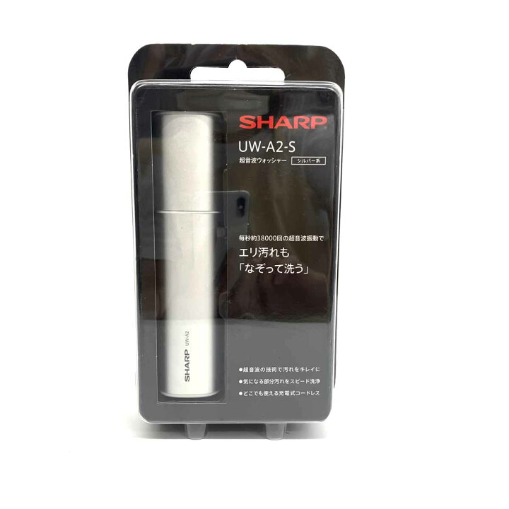 楽天市場】SHARP シャープ 超音波ウォッシャー 良好 UW-A2-S シルバー 