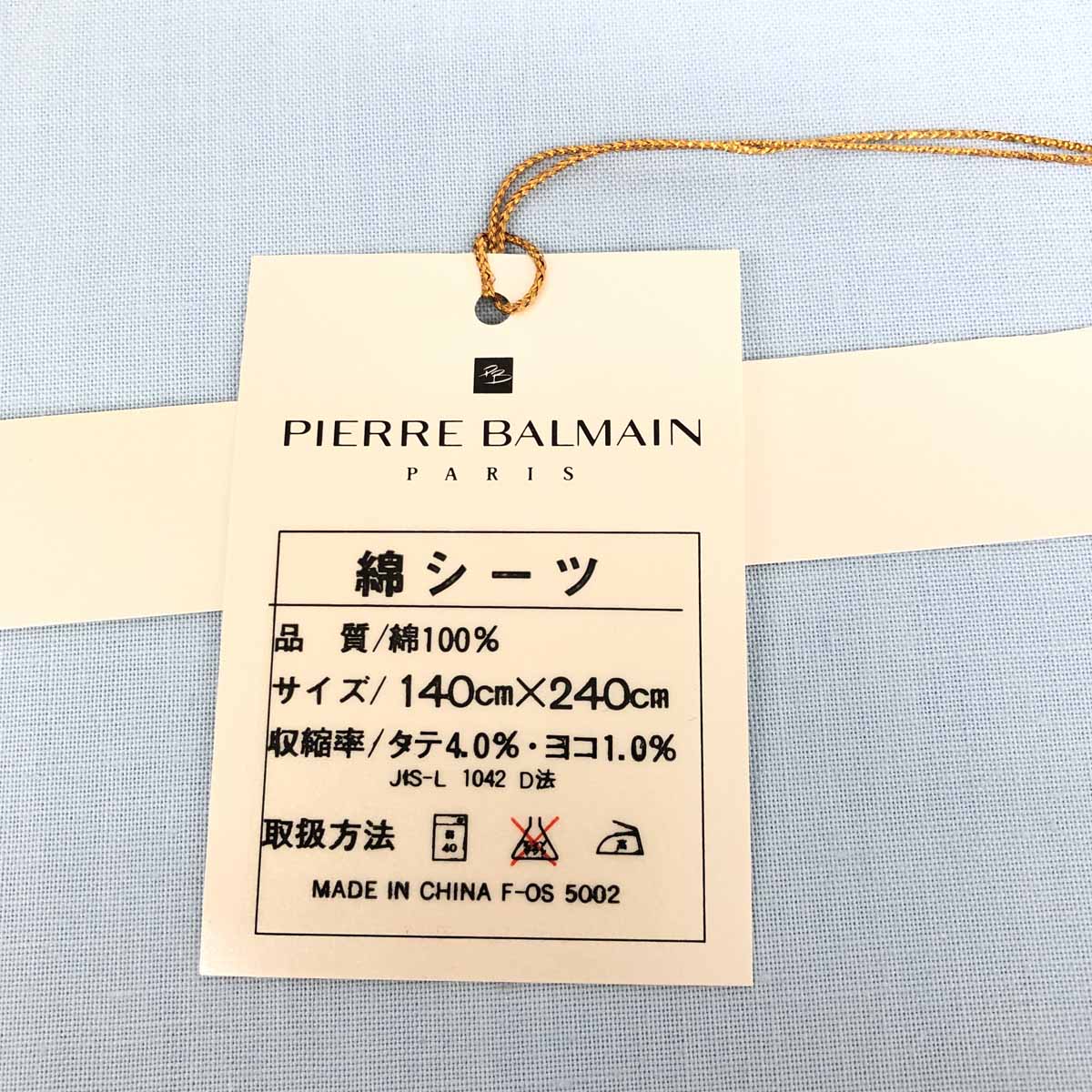 ピエールバルマン　ピロケース　枕カバー　標準サイズ　2枚　綿100 日本製
