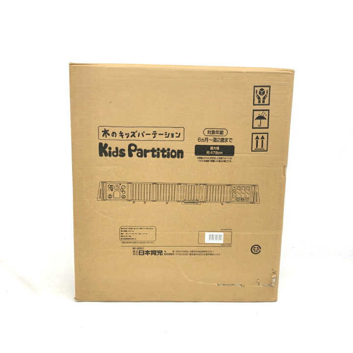 楽天市場】nihonikuji 日本育児 木のキッズパーテーション 未開封品 