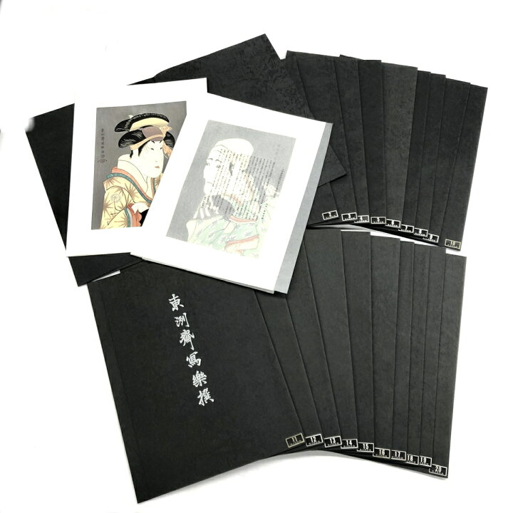 楽天市場】悠々洞出版 東洲斎写楽撰 浮世絵 20組全40枚 絵画/美術/写楽 