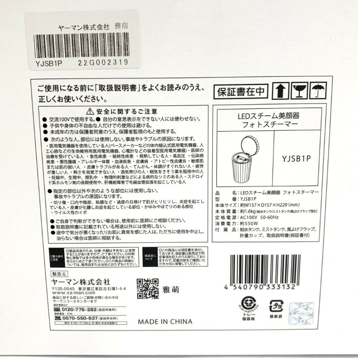 楽天市場】YA-MAN ヤーマン LEDスチーム美顔器 フォトスチーマー 美品 