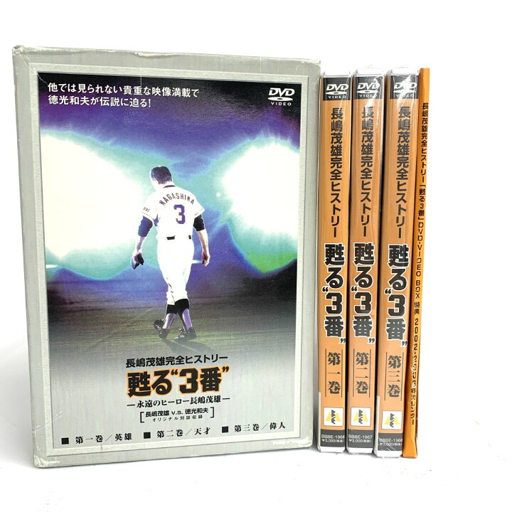 楽天市場】ハピネット・ピクチャーズ 長嶋茂雄 完全ヒストリー 蘇る3番 
