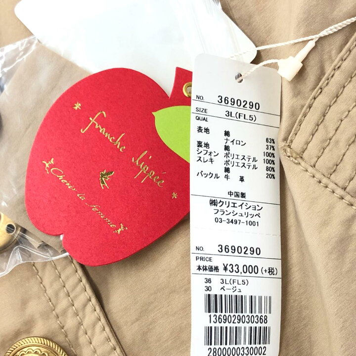 楽天市場】franchelippee フランシュリッペ ちりちりロングトレンチ 