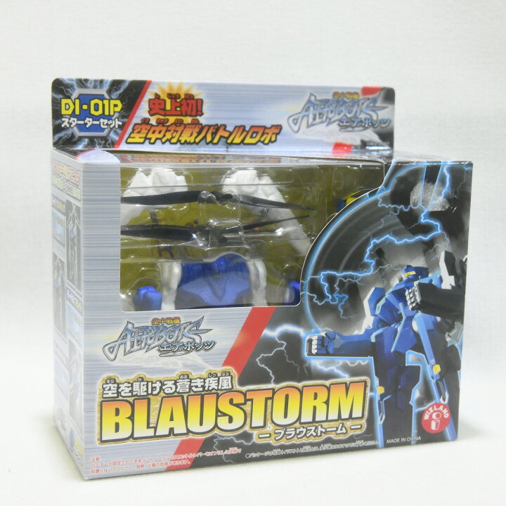 楽天市場】【未使用】空中戦機エアボッツ ブラウストーム スタータ 