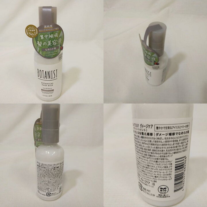 楽天市場】【未使用・長期保管品】BOTANIST(ボタニスト) ボタニカル 