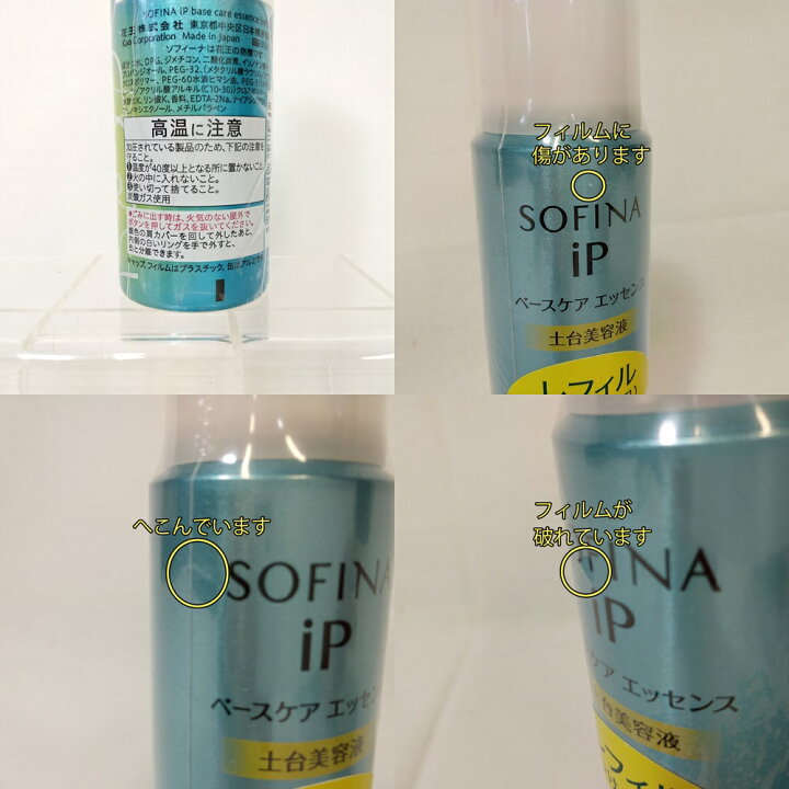 楽天市場】【長期保管品】ソフィーナ 美容液 iP ベースケア エッセンス  