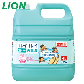 手指消毒剤 キレイキレイ 薬用 泡で出る消毒液 4L ライオン 詰め替え用 業務用