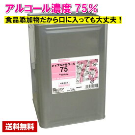 【送料無料】 アルコール除菌剤 濃度75度 メイプルアルコール 75 18L コック無 一斗缶 詰め替え用 業務用