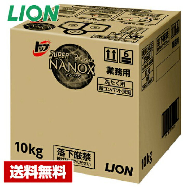 楽天市場】【送料無料】 洗濯洗剤 トップ スーパーナノックス SUPER NANOX 10kg ライオン バックインボックス 詰め替え用 業務用 : 厨房用品専門店 リサイクルヒット 楽天市場】【送料無料】 洗濯洗剤 トップ スーパーナノックス SUPER NANOX 10kg ライオン バックインボックス 詰め替え用 業務用 : 厨房用品専門店 リサイクルヒット