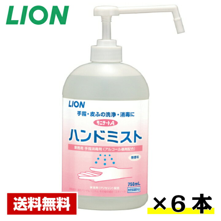 楽天市場】【送料無料】 手指消毒剤 サニテートA ハンドミスト 750ml  