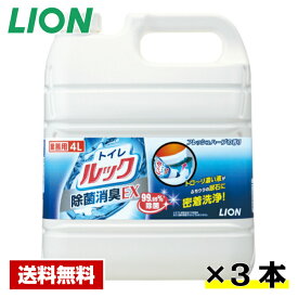 【送料無料】 トイレ用洗剤 トイレルック 4L×3本 ライオン ケース販売 詰め替え用 業務用