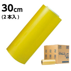 【送料無料】 業務用太巻きラップ リケンラップ 30cm RH-300 (300mm×750m) ※2本入り リケンファブロ ケース販売 まとめ買い