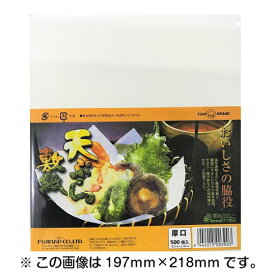 天ぷら敷紙 厚口 (500枚入) 1/2 ハーフサイズ フジナップ