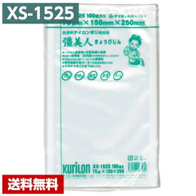 【送料無料】 真空パック袋 彊美人 XS-1525 (3000枚) 70μ×150×250mm 真空袋 クリロン化成 【メーカー直送】