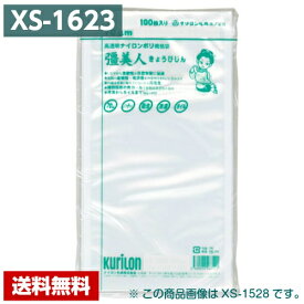 【送料無料】 真空パック袋 彊美人 XS-1623 (2000枚) 70μ×160×230mm 真空袋 クリロン化成 【メーカー直送】