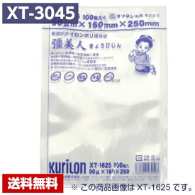 【送料無料】 真空パック袋 彊美人 XT-3045 (800枚) 90μ×300×450mm 真空袋 クリロン化成 【メーカー直送】