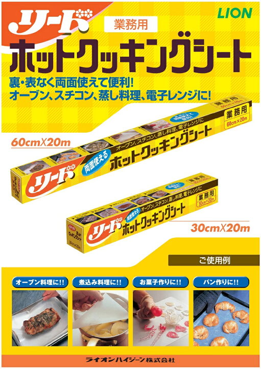 楽天市場】リード ホットクッキングシート 中サイズ 30cm×20m ライオン 
