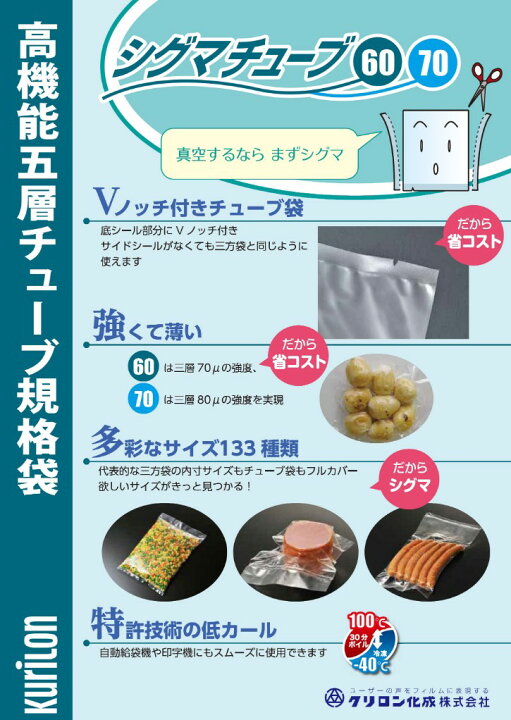 楽天市場】【送料無料】 真空パック袋 シグマチューブ GT-1025 Vノッチ 