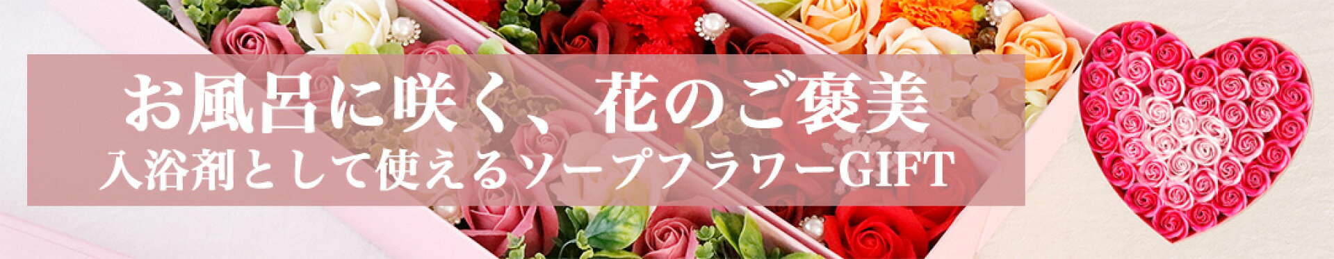 ソープフラワー