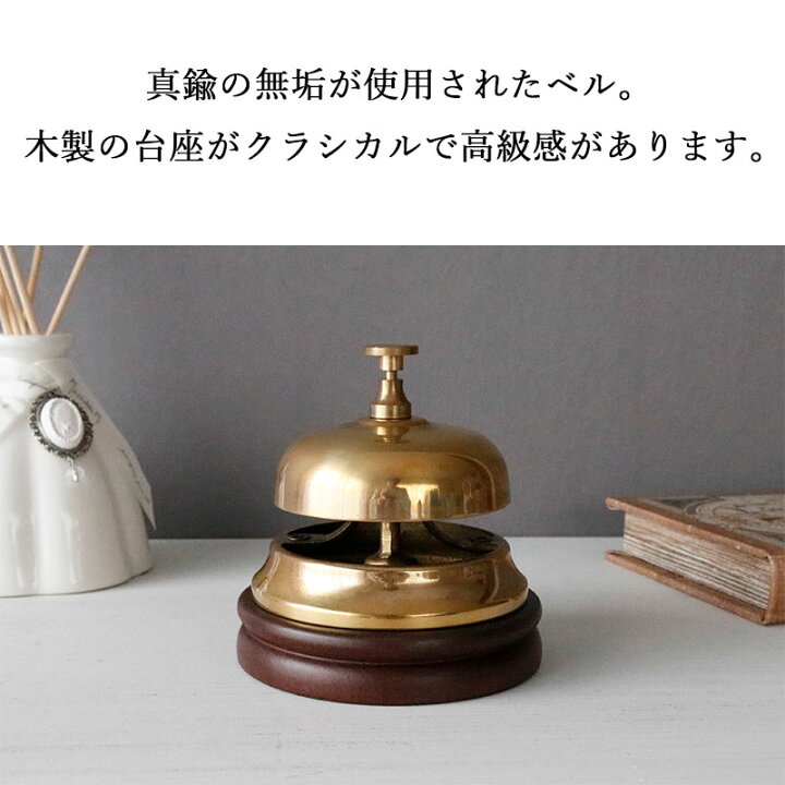 楽天市場】真鍮 ベル おしゃれ 呼び鈴 フロントベル ゴールド 