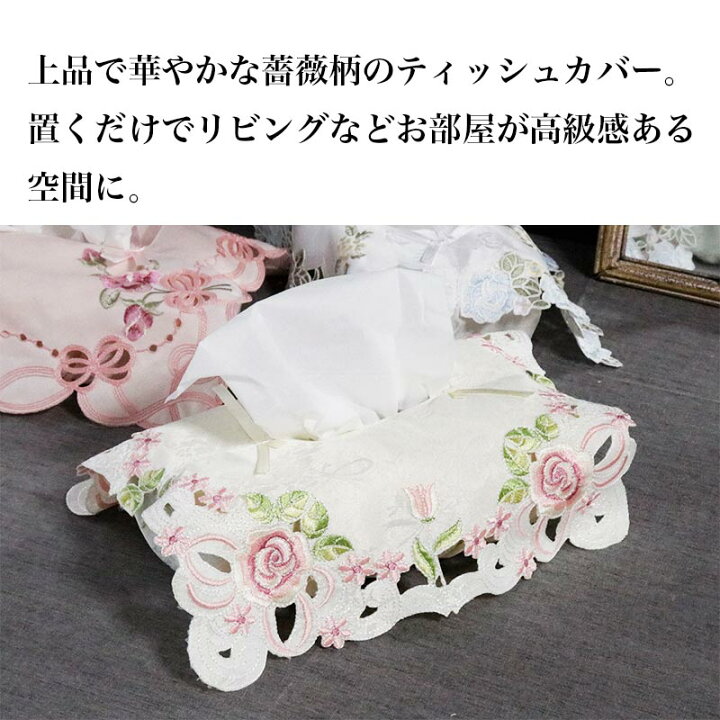 楽天市場】ティッシュケース レース ボックスティッシュケース  
