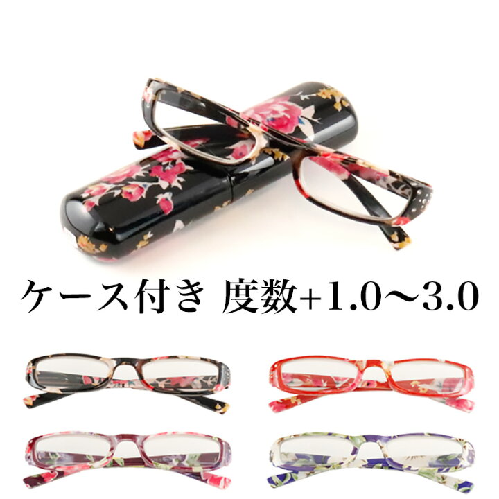 楽天市場】リーディンググラス おしゃれ 女性 花柄 老眼鏡 ケース付き 