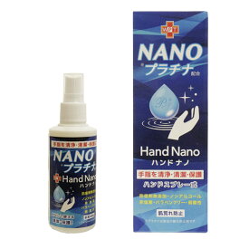 ハンドスプレー NANOプラチナ ハンドナノ 100ml 送料無料 日本製 弱酸性 保湿 さらさらタイプ 非塩素 ノンアルコール