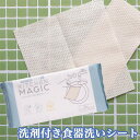 食器洗い 洗剤シート コットン キッチンマジック 洗剤付き食器洗いシート 25枚入り 台所用合成洗剤 アウトドア キッチン用品