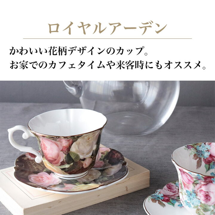 楽天市場】ロイヤルアーデン カップ ソーサー セット コーヒーカップ 