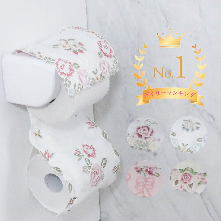 楽天市場 トイレットペーパーホルダーカバー おしゃれ ペーパーホルダーカバー 2段 二段 2連 二連 姫系 送料無料 花柄 刺繍 薔薇雑貨のヒーリングローズ Re