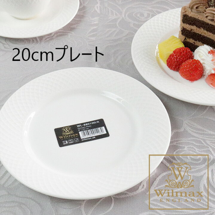 楽天市場 プレート 皿 おしゃれ 1枚 デザートプレート cm 食器 318 ホテル仕様 白い食器 丸皿 白 食器 ホワイト Wilmax ウイルマックス 薔薇雑貨のヒーリングローズ Re