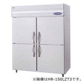 【新品】タテ型冷蔵庫 幅1500×奥行650×高さ1910(～1940)(mm) HR-150LAT3(旧型番 HR-150LZT3) 業務用 縦型冷蔵庫 ホシザキ