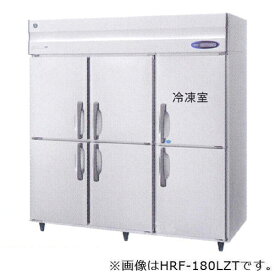 【新品】タテ型冷凍冷蔵庫 幅1800×奥行650×高さ1910(～1940)(mm) HRF-180LAT(旧型番 HRF-180LZT) 業務用 ホシザキ