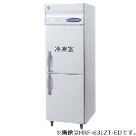 【新品】タテ型冷凍冷蔵庫 幅625×奥行650×高さ1910(～1940)(mm) HRF-63LAT-ED (旧型番 HRF-63LZT-ED) 業務用 ホシザキ