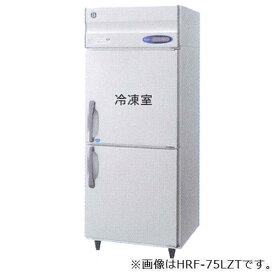 【新品】タテ型冷凍冷蔵庫 幅750×奥行650×高さ1910(～1940)(mm) HRF-75LAT (旧型番 HRF-75LZT) 業務用 ホシザキ