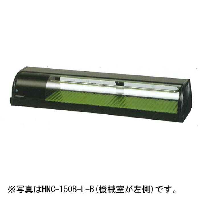 楽天市場】【新品】冷蔵ネタケース 幅1500×奥行345×高さ270(mm) HNC 