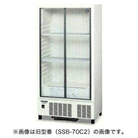 【新品】冷蔵ショーケース 265リットル 幅700×奥行550×高さ1410(mm) SSB-70D (旧型番: SSB-70C2) 小型 ホシザキ